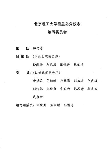 《北京理工大学秦皇岛分校志(1984-2004)》.pdf电子版_河北省志插图2