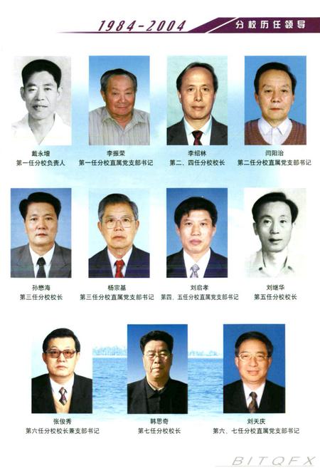 《北京理工大学秦皇岛分校志(1984-2004)》.pdf电子版_河北省志插图3