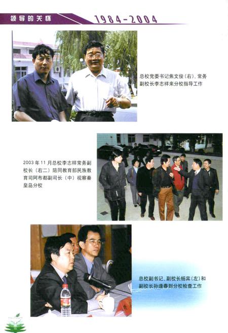 《北京理工大学秦皇岛分校志(1984-2004)》.pdf电子版_河北省志插图4