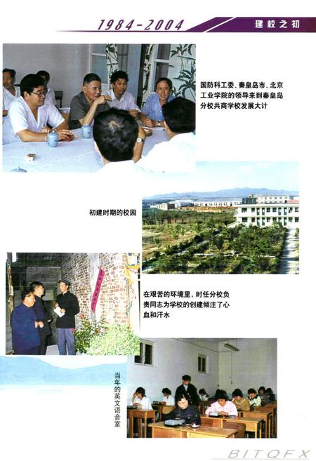 《北京理工大学秦皇岛分校志(1984-2004)》.pdf电子版_河北省志插图5