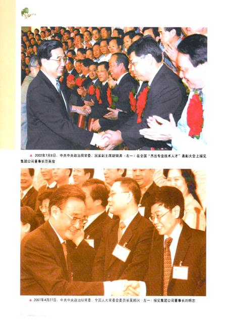 《新兴铸管集团志(2000-2010)》.pdf电子版_河北省志插图2