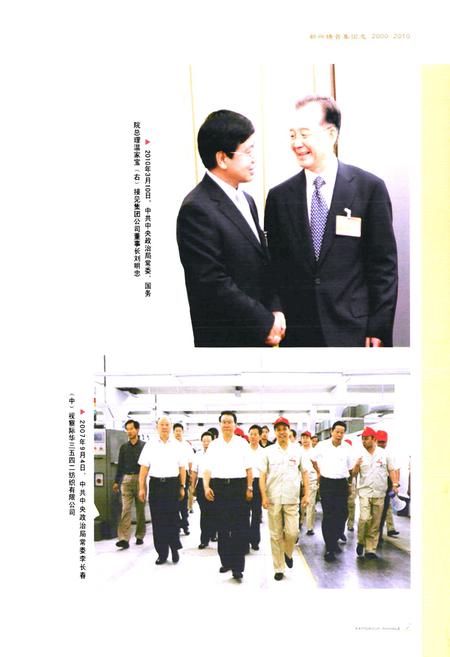 《新兴铸管集团志(2000-2010)》.pdf电子版_河北省志插图3