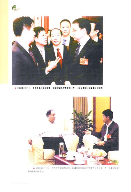 《新兴铸管集团志(2000-2010)》.pdf电子版_河北省志插图4