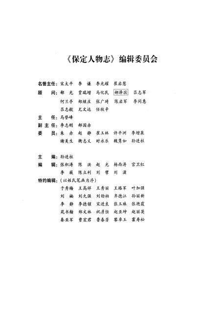 《保定人物志》.pdf电子版_河北省志插图2