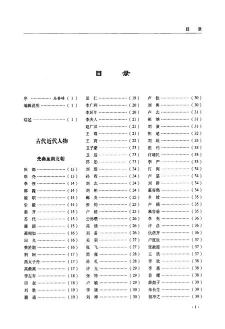 《保定人物志》.pdf电子版_河北省志插图3