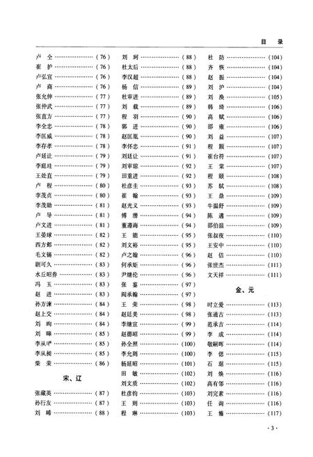 《保定人物志》.pdf电子版_河北省志插图5