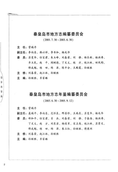 《秦皇岛市志(1979-2002)上卷》.pdf电子版_河北省志插图4