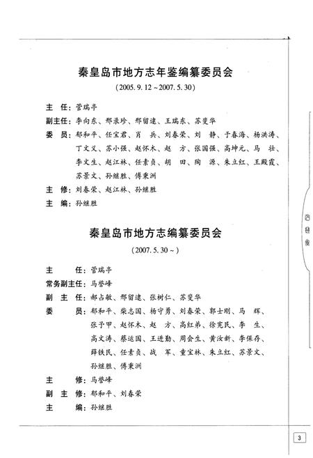 《秦皇岛市志(1979-2002)上卷》.pdf电子版_河北省志插图5