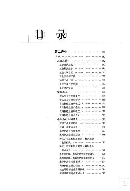 《秦皇岛市志(1979-2002)中卷》.pdf电子版_河北省志插图2