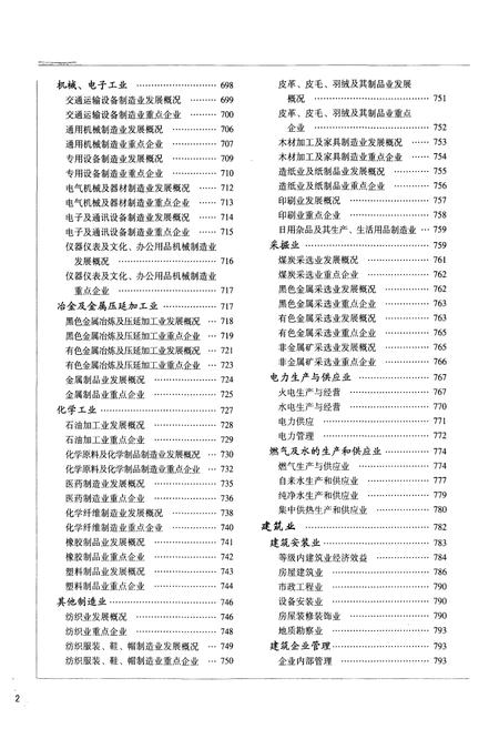 《秦皇岛市志(1979-2002)中卷》.pdf电子版_河北省志插图3