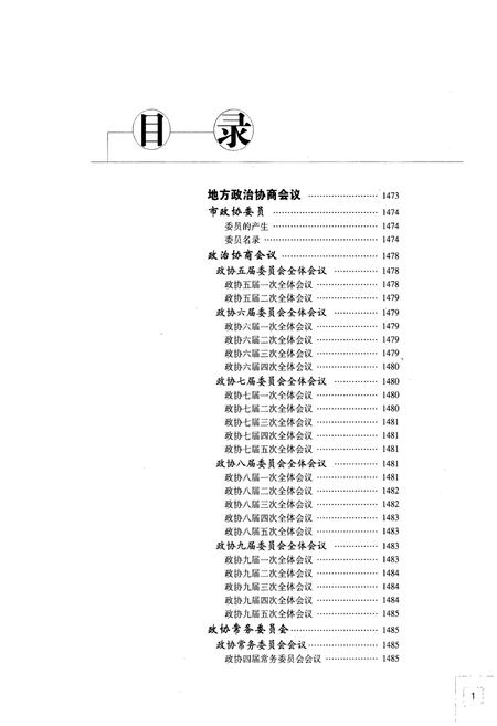 《秦皇岛市志(1979-2002)下卷》.pdf电子版_河北省志插图2