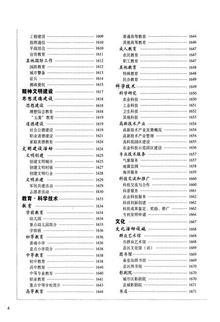 《秦皇岛市志(1979-2002)下卷》.pdf电子版_河北省志插图5