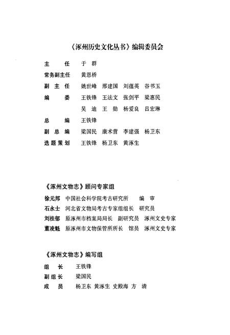 《涿州文物志》.pdf电子版_河北省志插图3