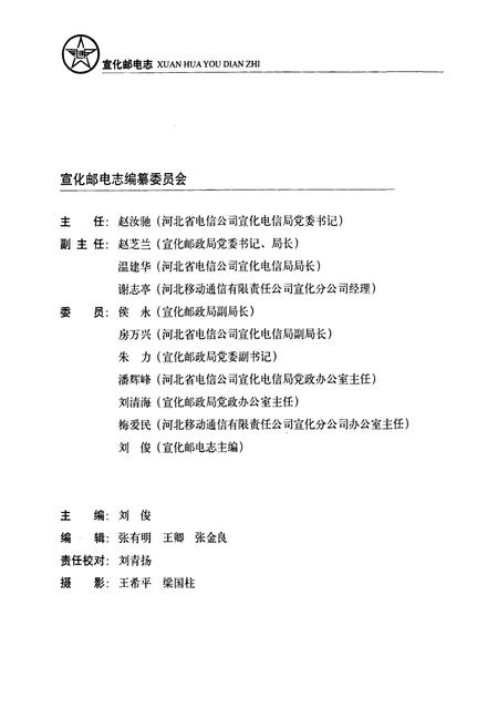 《宣化邮电志》.pdf电子版_河北省志插图2