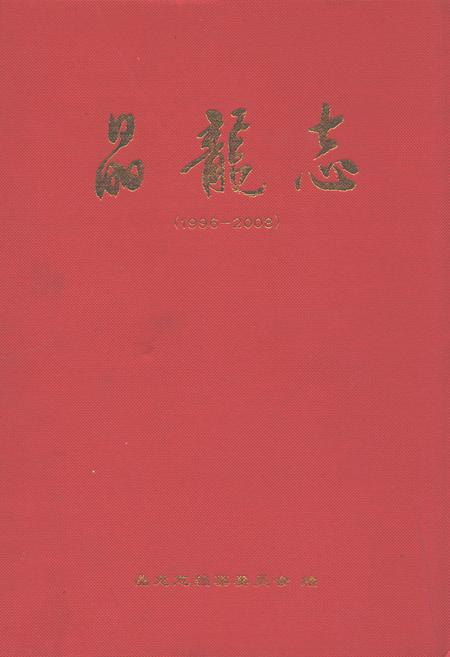 《晶龙志(1996-2008)》.pdf电子版_河北省志插图