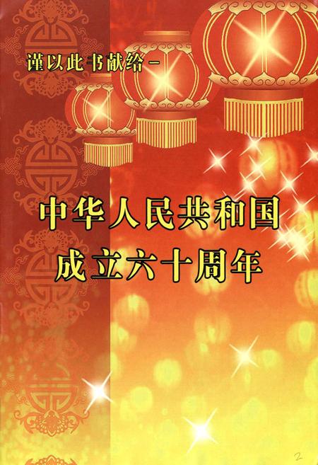 《晶龙志(1996-2008)》.pdf电子版_河北省志插图2