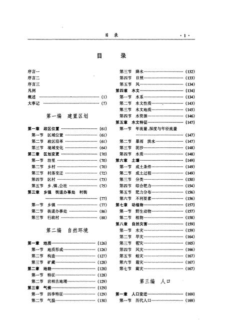 《廊坊安次志(上)》.pdf电子版_河北省志插图4