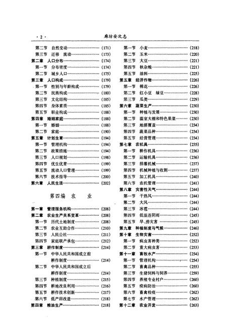 《廊坊安次志(上)》.pdf电子版_河北省志插图5