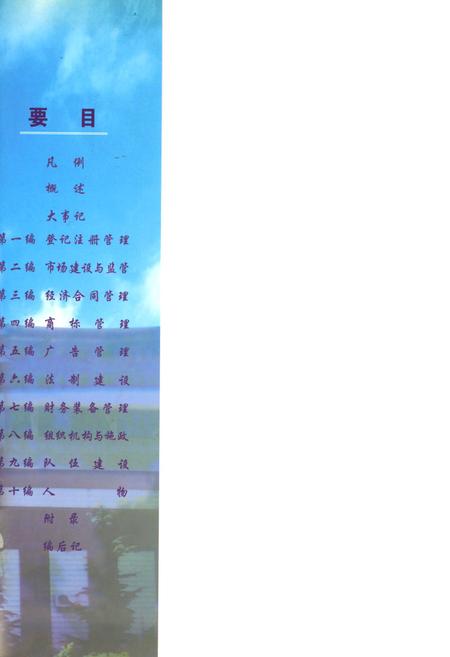 《安国工商行政管理志》.pdf电子版_河北省志插图1