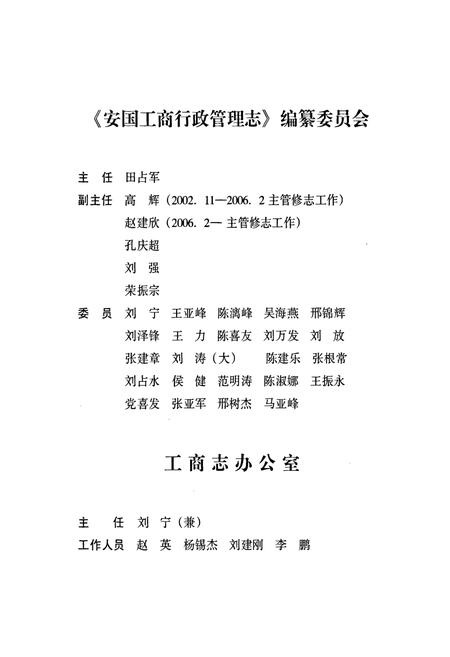 《安国工商行政管理志》.pdf电子版_河北省志插图4