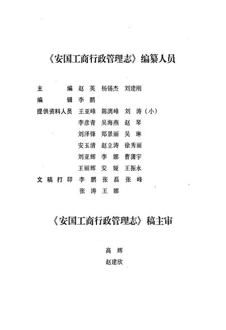 《安国工商行政管理志》.pdf电子版_河北省志插图5