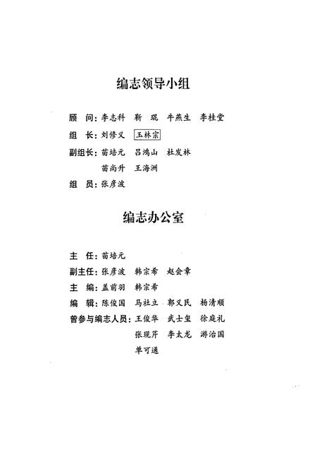《永年县教育志》.pdf电子版_河北省志插图3