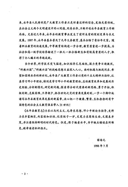 《永年县教育志》.pdf电子版_河北省志插图5