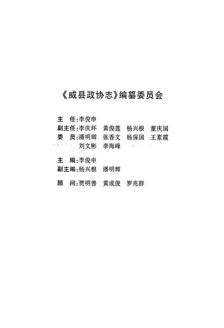 《威县政协志》.pdf电子版_河北省志插图2