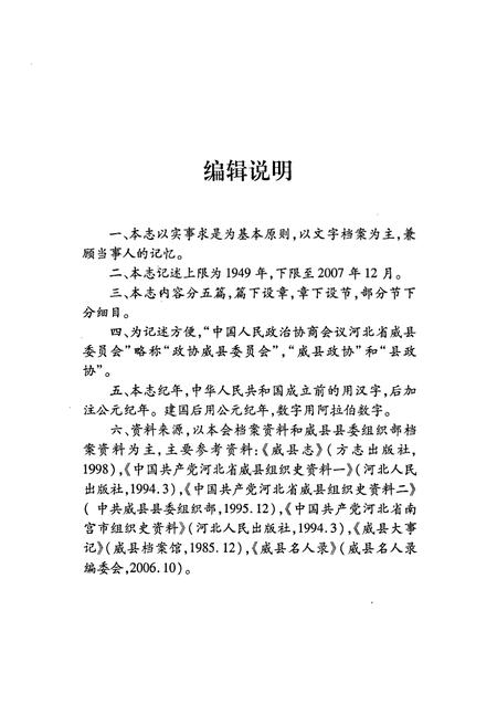 《威县政协志》.pdf电子版_河北省志插图3