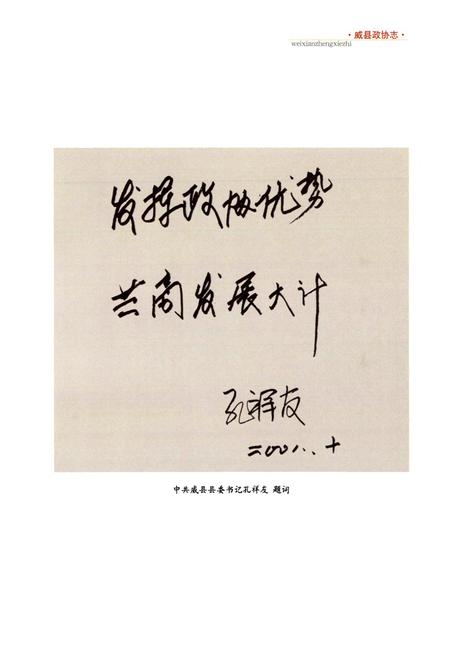 《威县政协志》.pdf电子版_河北省志插图5
