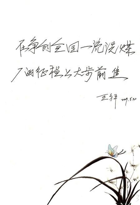 《马头洗选厂厂志(1959-2009)》.pdf电子版_河北省志插图5