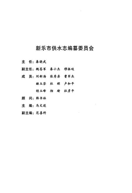 《新乐市供水志》.pdf电子版_河北省志插图2