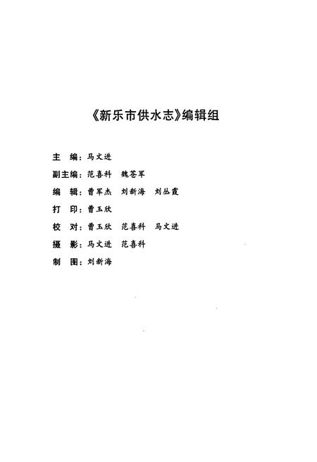 《新乐市供水志》.pdf电子版_河北省志插图3