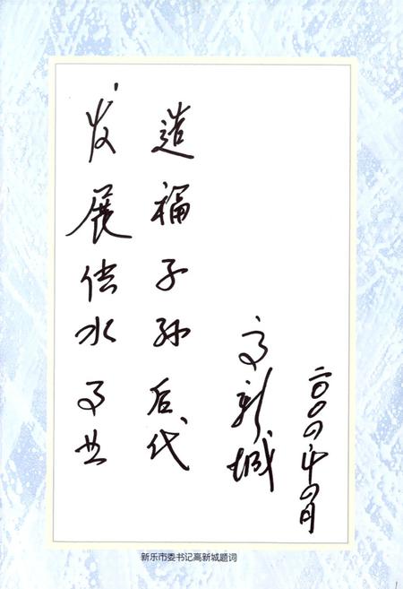 《新乐市供水志》.pdf电子版_河北省志插图4