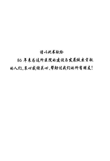 《河北医科大学第三医院(1918-2004)》.pdf电子版_河北省志插图2