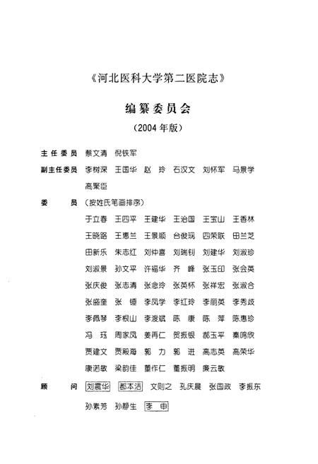 《河北医科大学第三医院(1918-2004)》.pdf电子版_河北省志插图3