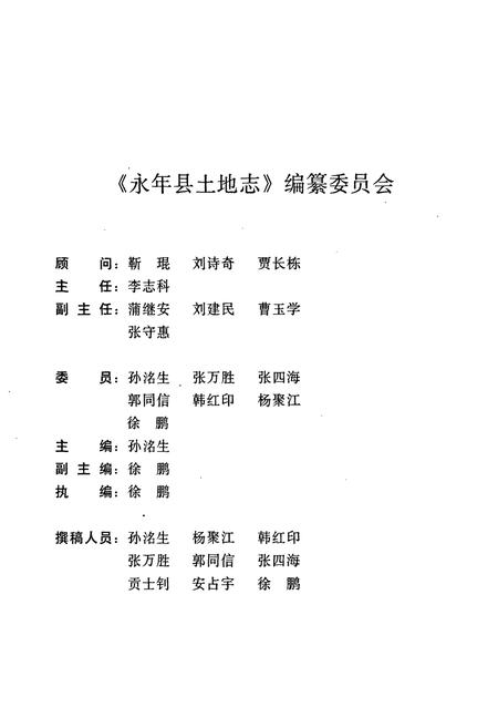 《永年县土地志》.pdf电子版_河北省志插图2