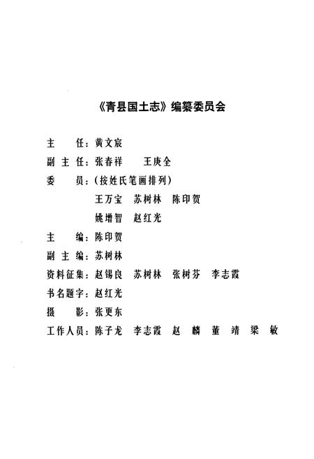 《青县国土志》.pdf电子版_河北省志插图2