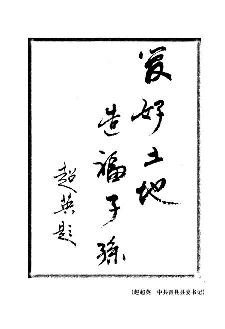 《青县国土志》.pdf电子版_河北省志插图3
