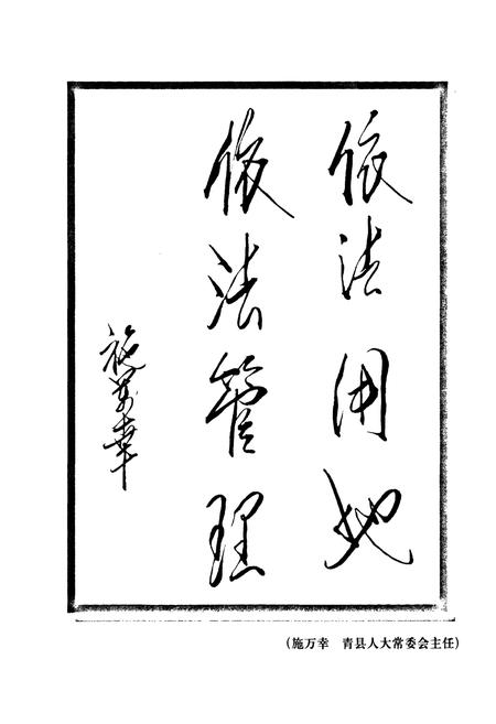 《青县国土志》.pdf电子版_河北省志插图4