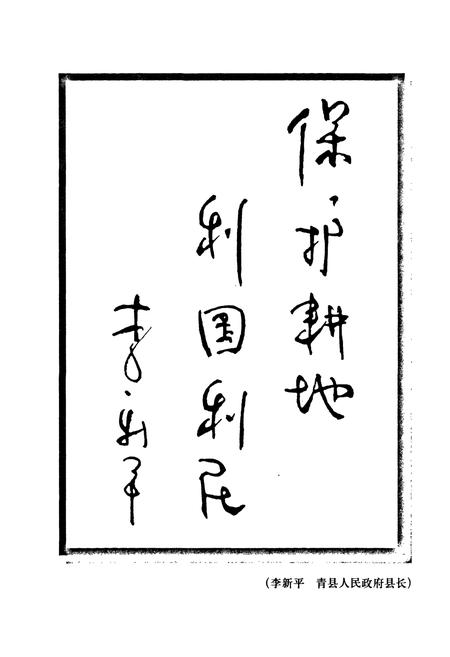《青县国土志》.pdf电子版_河北省志插图5