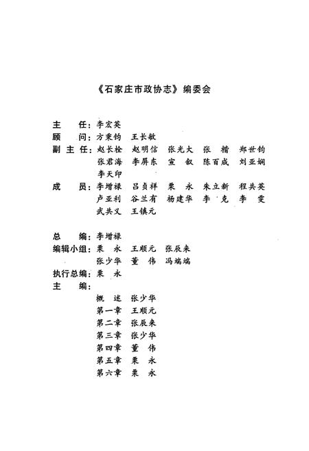 《石家庄市政协志(1952-2007)》.pdf电子版_河北省志插图2