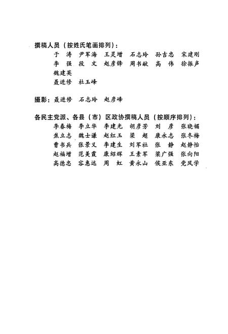 《石家庄市政协志(1952-2007)》.pdf电子版_河北省志插图3