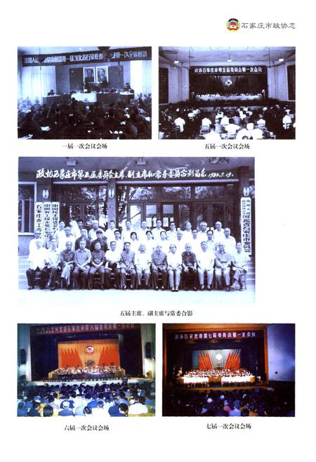 《石家庄市政协志(1952-2007)》.pdf电子版_河北省志插图4