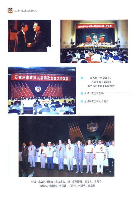 《石家庄市政协志(1952-2007)》.pdf电子版_河北省志插图5