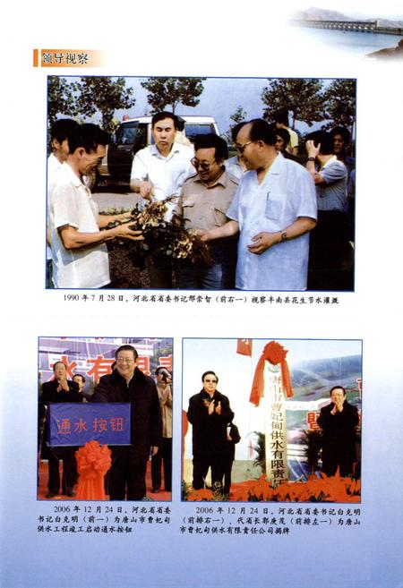 《唐山市水利志(1987-2006)》.pdf电子版_河北省志插图2