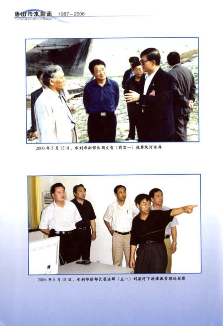 《唐山市水利志(1987-2006)》.pdf电子版_河北省志插图3
