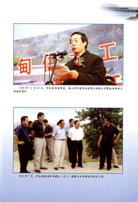 《唐山市水利志(1987-2006)》.pdf电子版_河北省志插图4
