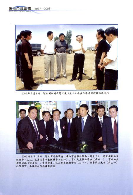 《唐山市水利志(1987-2006)》.pdf电子版_河北省志插图5