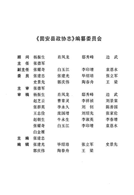 《固安县政协志(1950年-2007年)》.pdf电子版_河北省志插图2